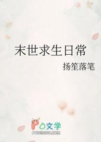 末世求生日记攻略
