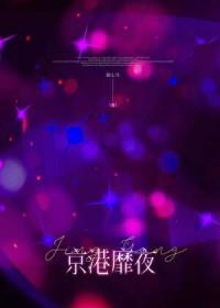 京港集团是做什么的