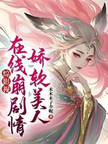 3.娇软美人[重生