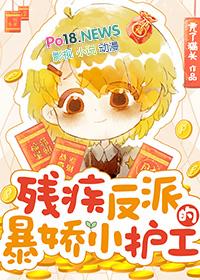 残疾反派的炮灰伴