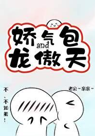 娇气包和吃醋