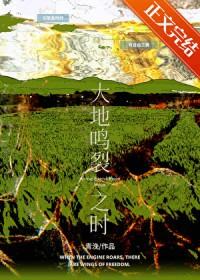 大地裂缝和真大地裂缝