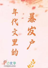 年代文里的暴发户资源