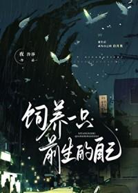 饲养一只生物