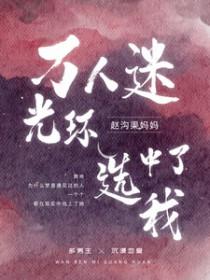 万人迷光环拒绝卸载免费