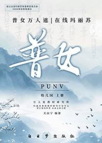 玛丽苏的女主万人迷