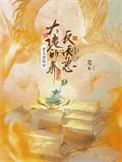 快穿之反派大老太爱我