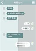 当我绑定了编剧app晋江