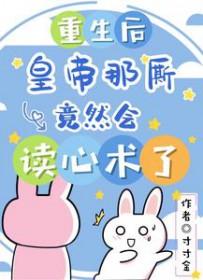 重生后皇帝忙追妻