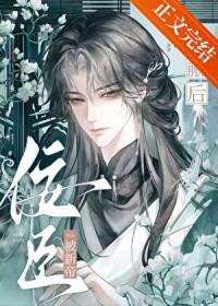 佞臣贴吧