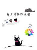 青春修炼手册