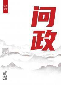 问政河北官网
