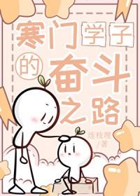 寒门学子后面是什么