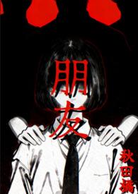 朋友的聚会