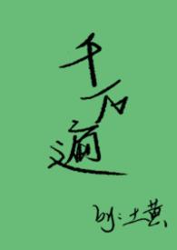 千百万遍的意思