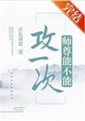 师尊可以了吗