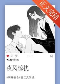夜风惊扰咬枝绿