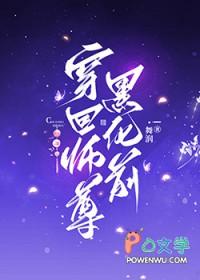 穿成黑化师尊的白月光