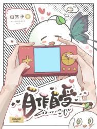 自作自受百科