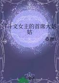 女主宫斗文完结推荐