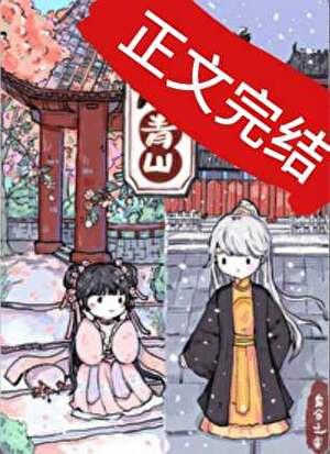 重回暴君白月光