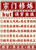 修仙宗门被灭