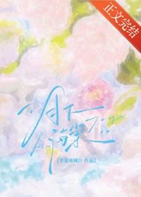 月下海棠花图片