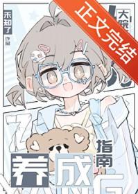 大院万人迷养成指南姜盈全文免费阅读