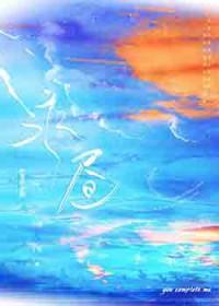 永昼歌曲