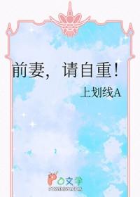 前妻请自重大结局