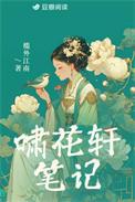啸花轩