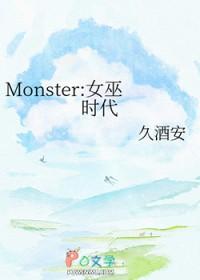 女巫第一集