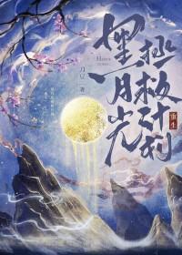 黑月光重生了