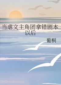 当虐文女配抢了男主光环免费阅读
