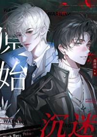 原始again