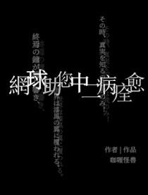 网王网球之神