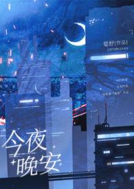 今晚night