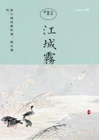 江城全文阅读