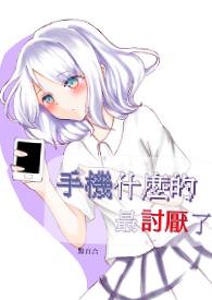手机什么呀
