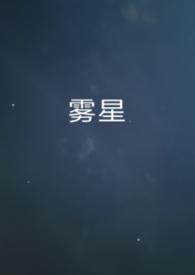 雾mist