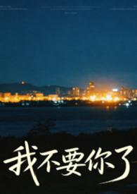 强制爱 追妻火葬场