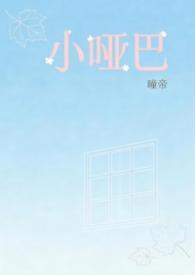 小哑巴virtuoso