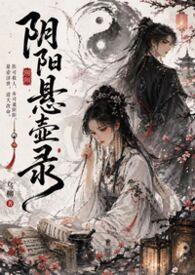 阴阳壶是什么原理