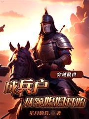 从领媳妇开始短剧在线观看