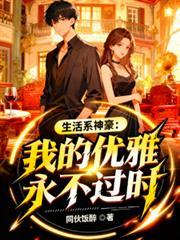 生活系完美神豪