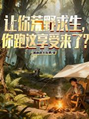 你跑这享受来了?百度百科