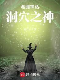 希腊神话dionysus