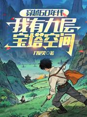 我有九层宝塔空间 张小龙