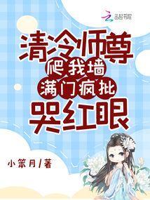 满门疯批哭红眼
