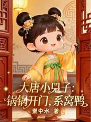 系窝鸭 第501章